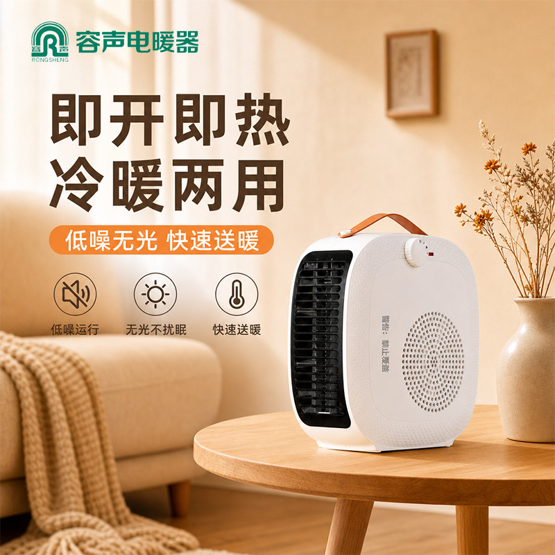 即开即热立卧两用小型暖风机