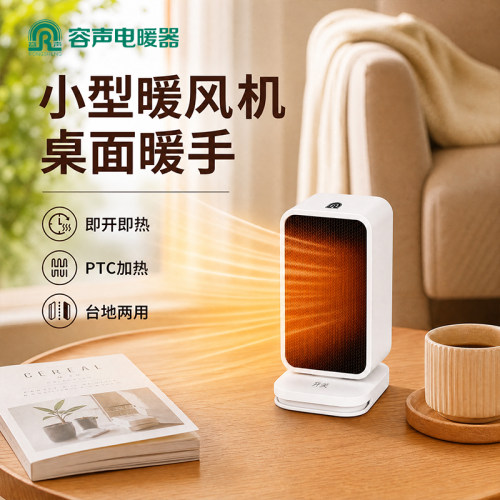 2026新款桌面取暖器家用小型暖风机办公室桌下电暖气冬季暖手神器