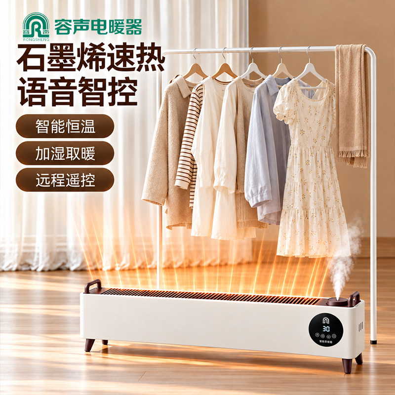 容声语音晾衣架取暖器浴室家用烘衣服干衣机烘干机踢脚线电暖器气