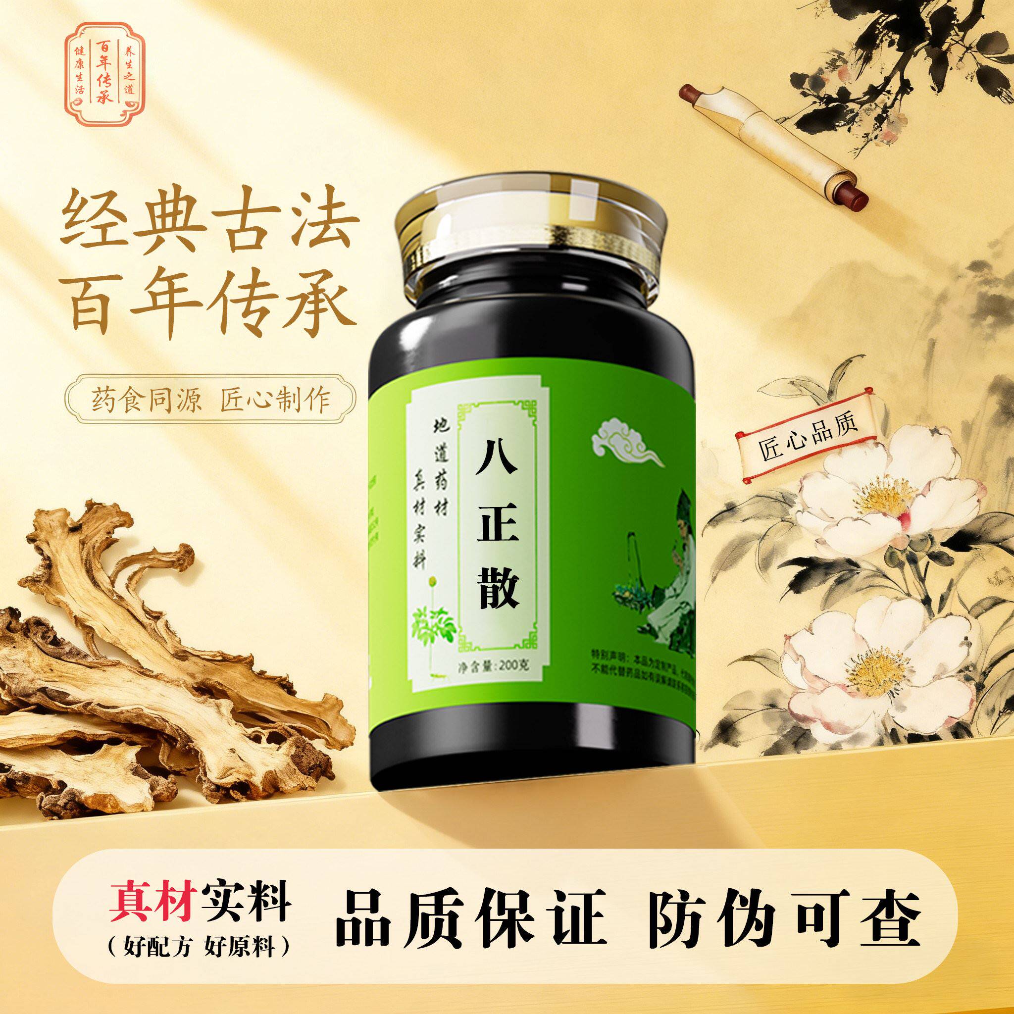 八正散正品原材料车前子滑石甘草等熬制清热泻火调水通淋调理养护