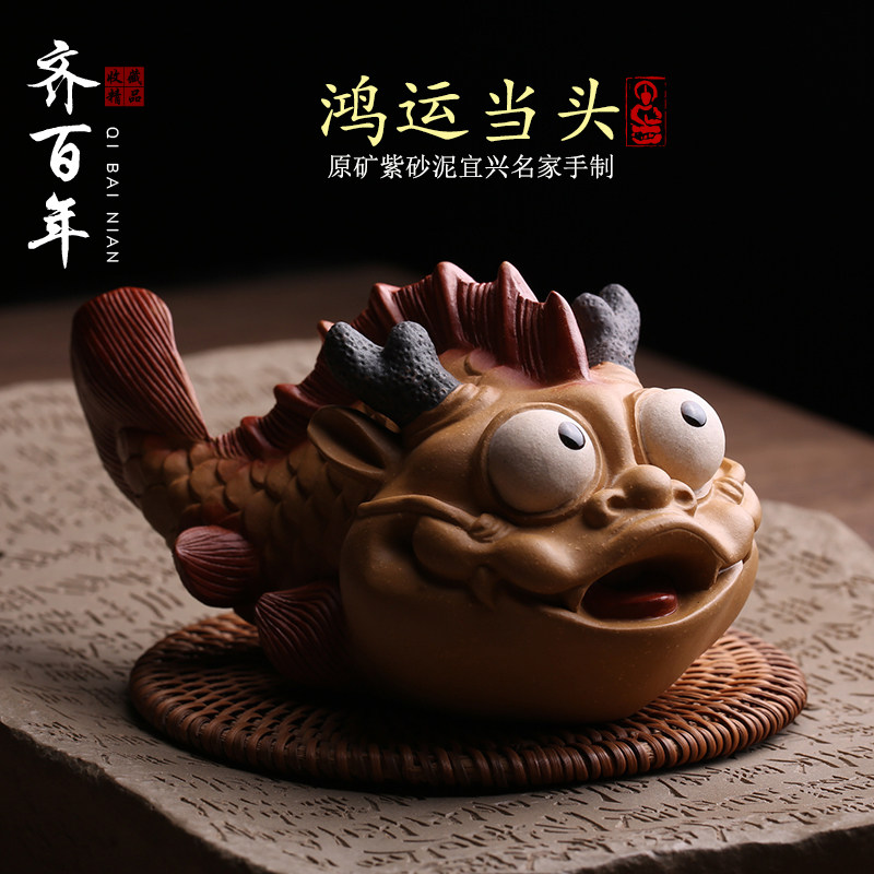 宜兴紫砂茶宠摆件鱼化龙鸿运当头