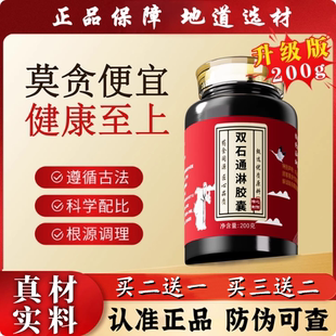 双石通淋淋胶囊 北京原料精选炮制 慢性前列腺清利尿频 正品200g