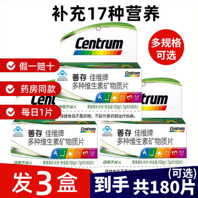 180片善存佳维牌多种维生