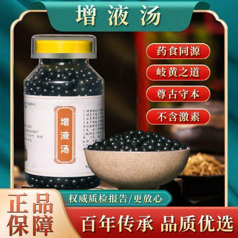 增液汤丸口渴舌干 肠燥 阴液不足
