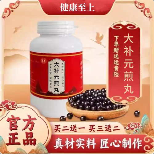 大补元煎丸精选原料益