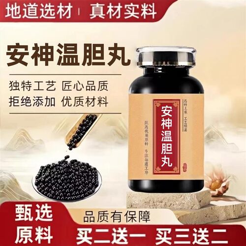 安神温胆丸汤原材料浓