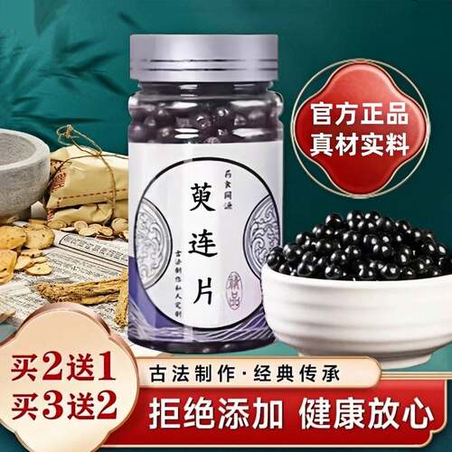 萸连片丸中药材原料熬