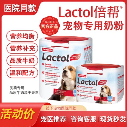 荷兰原装倍帮贝帮羊奶粉Beaphar进口狗专用营养增肥哺乳宠物奶粉