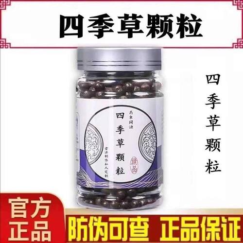 四季草颗粒中成草药材原