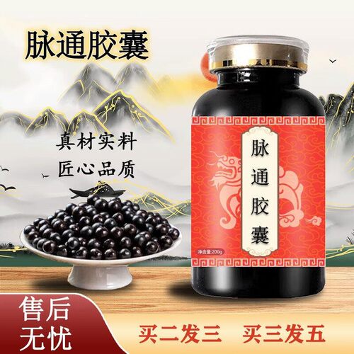 脉通胶囊瓶100粒原方配比