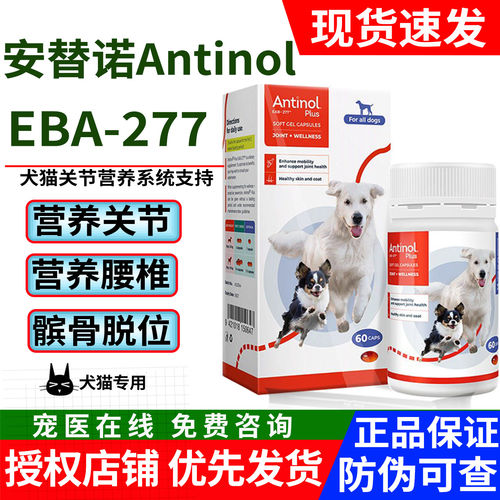 安它替诺Antinol安适得27