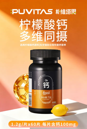 PUVITAS 运动健身营养品高含量钙片1.2g*60片 每片含钙100mg
