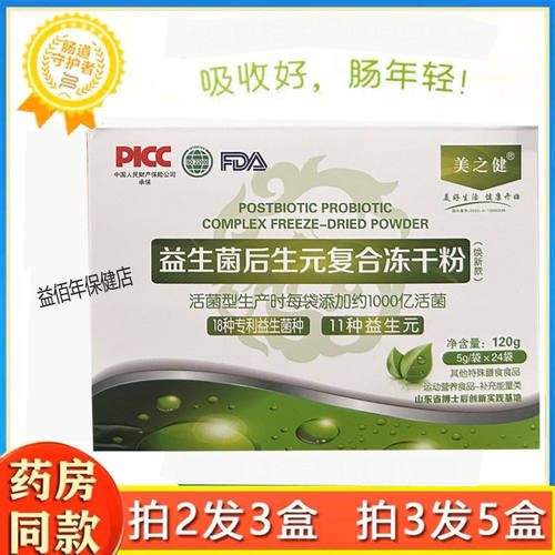 美之健益生菌后生元复合