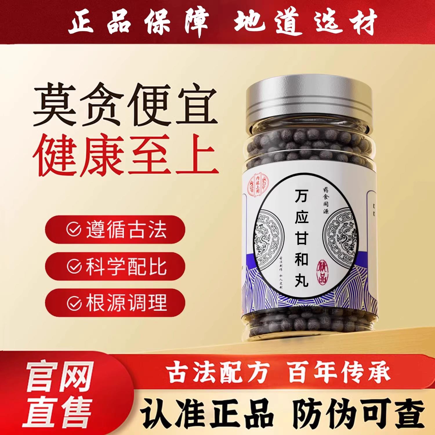 万应甘和丸胶囊中药材真图片