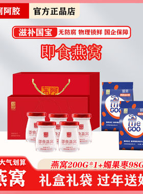 东阿阿胶即食燕窝200g*2