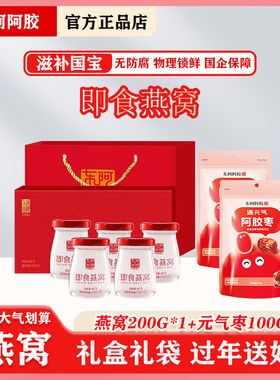 东阿阿胶即食燕窝200g礼