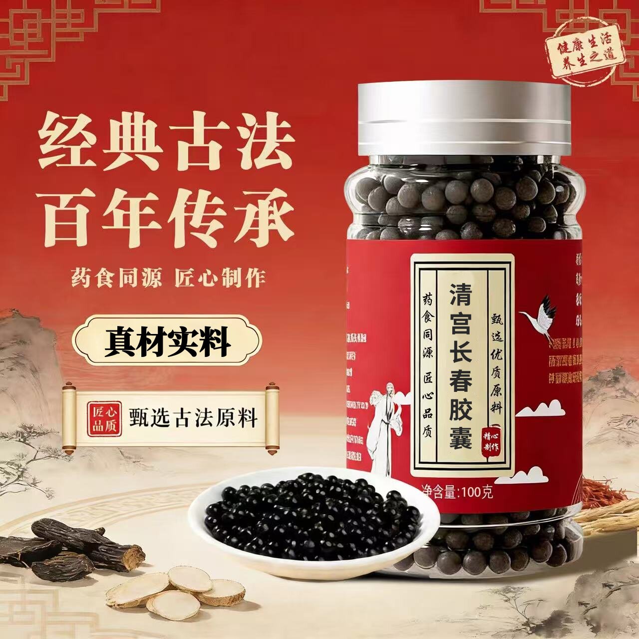 清宫长春胶胶囊原方精华