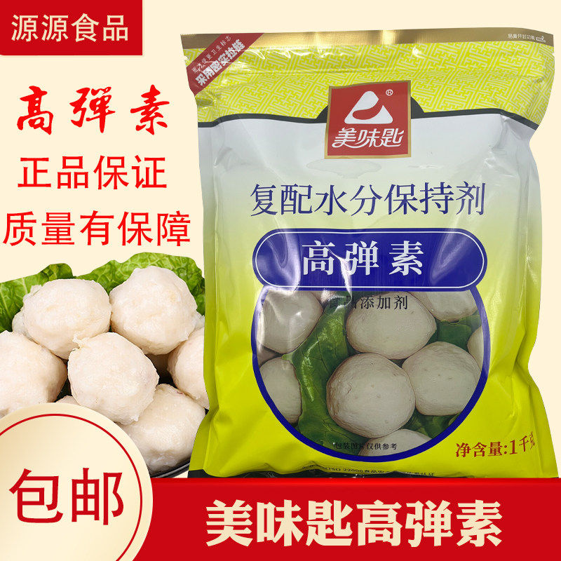 美味匙高弹素食用 弹力素肉弹素保水剂鱼丸牛肉丸增弹剂水煮鱼 - 实物图