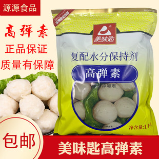 美味匙高弹素食用 弹力素肉弹素保水剂鱼丸牛肉丸增弹剂水煮鱼