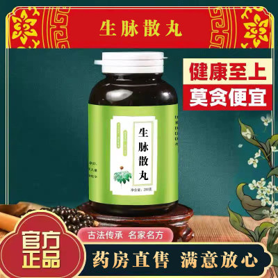 生脉散丸正品原材料人参