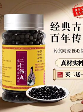 三仁汤丸精选原料中草熬制主宣畅气机清热利湿健脾 真材实料养生