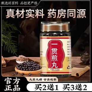 一贯煎丸 传统滋补药食同源 真材实料 正宗配方 买二送一官方正品
