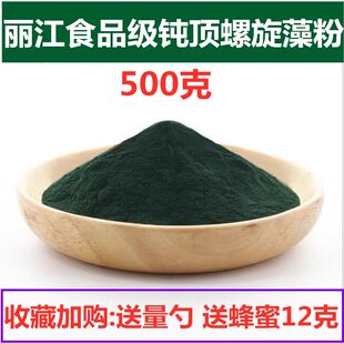 丽江程海生葆天然钝顶螺旋藻粉500g食品级绿藻粉海藻食用面膜正品