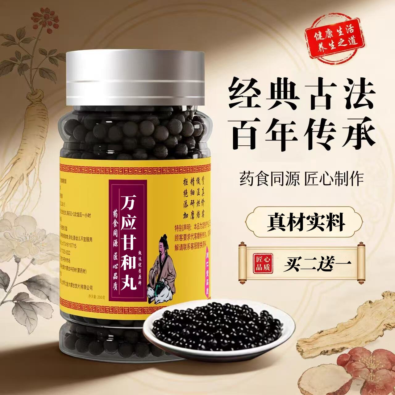 万应甘和丸胶囊精选原图片