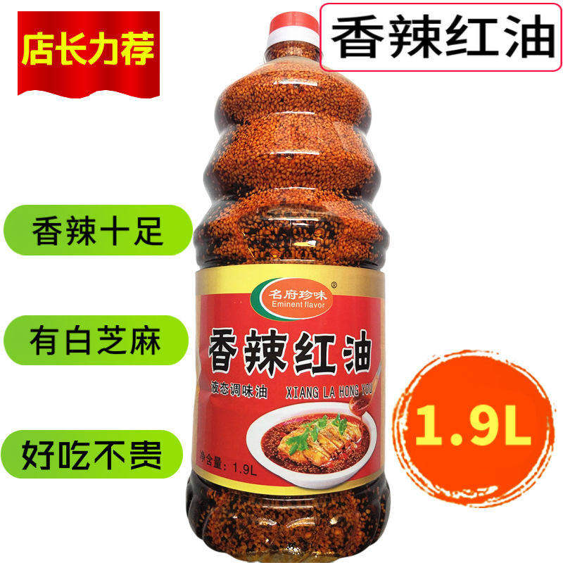 香辣红油1.9L商用凉拌菜芝麻红油凉皮砂锅拌面口水鸡米线辣椒油