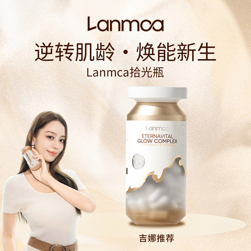吉娜推荐麦角硫因胶囊·拾光瓶