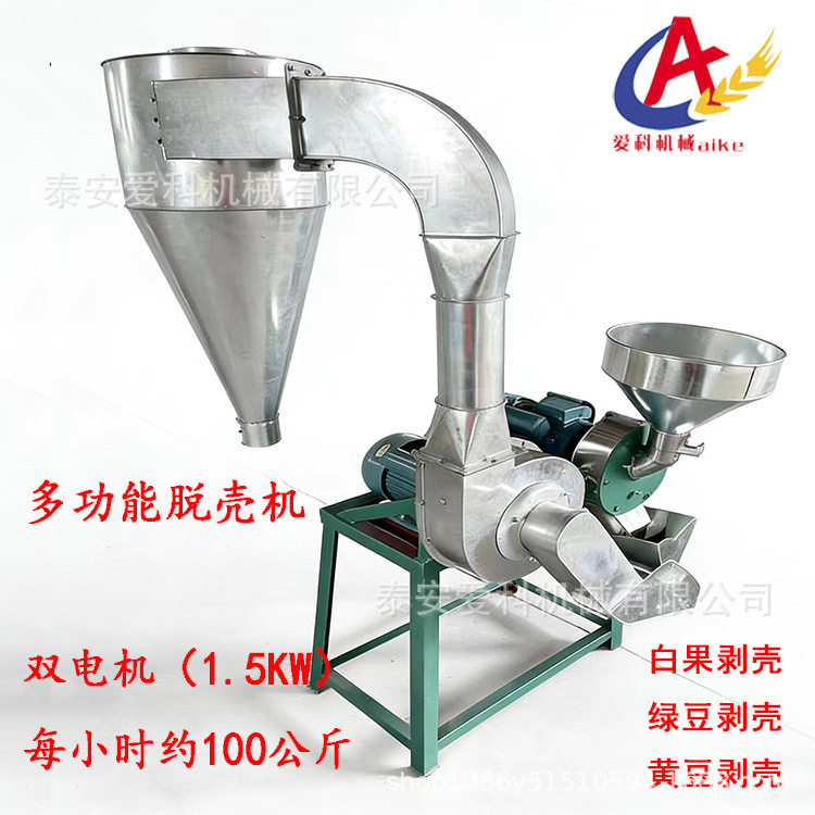 出口开心果脱壳机一机多用黄豆绿豆剥壳去皮机家用双电机1.5KW