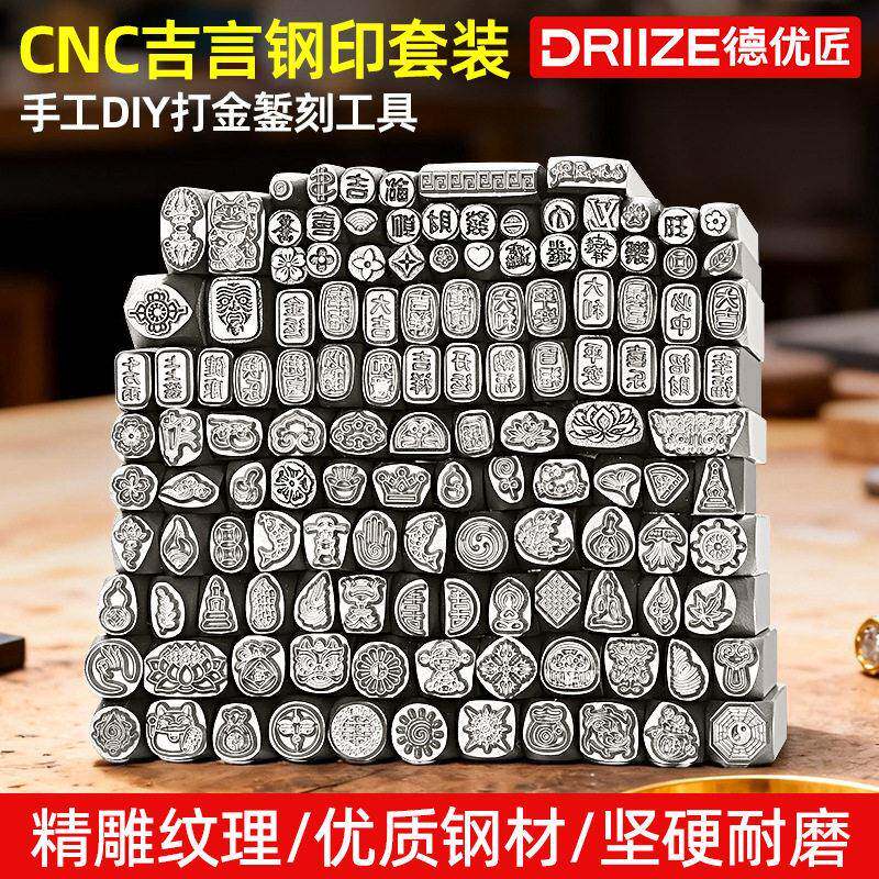 CNC钢印精雕刻吉言錾子套装金银首饰戒指手镯DIY吉言模具打金工具