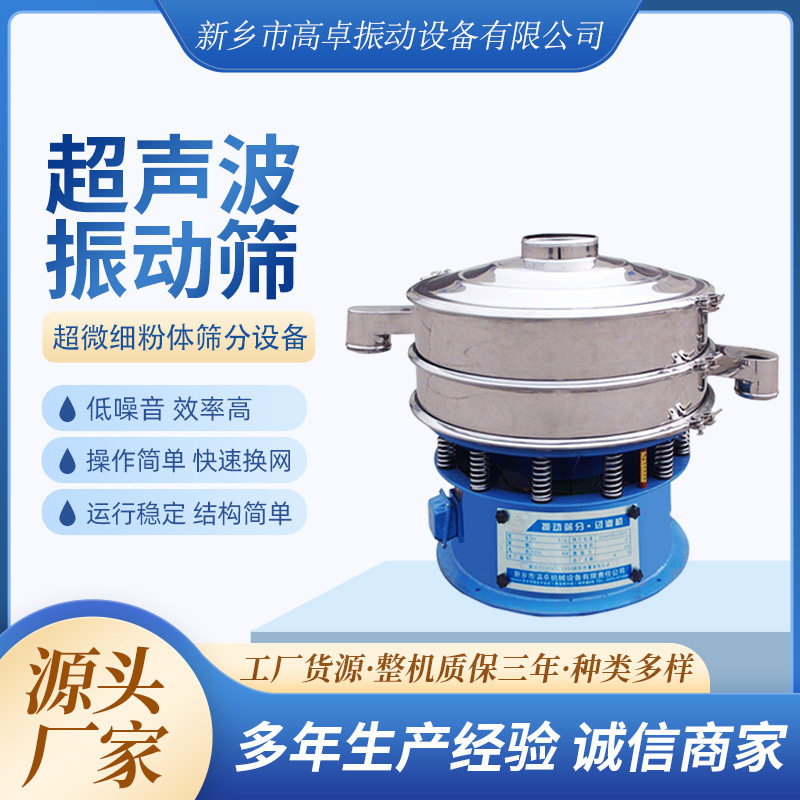 外置式超声波筛选机电子材料分级筛分设备多层圆形震动喷涂特氟龙