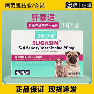 宠诺肝泰适SUGASIN宠物肝脏营养补充剂猫咪狗狗