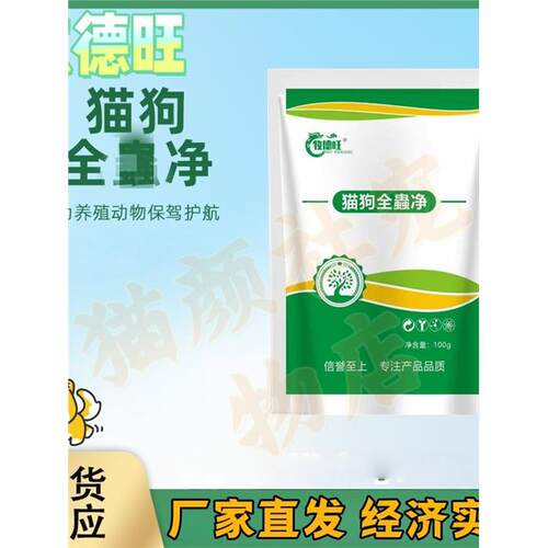 牧德旺猫狗全蟲净植物提