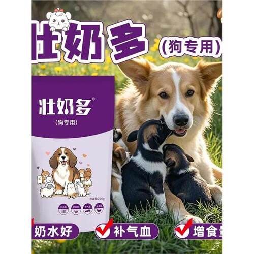 壮奶多犬用母狗专用产后
