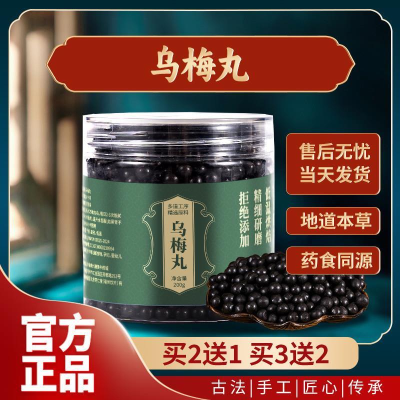 乌梅丸北京汉方正品真