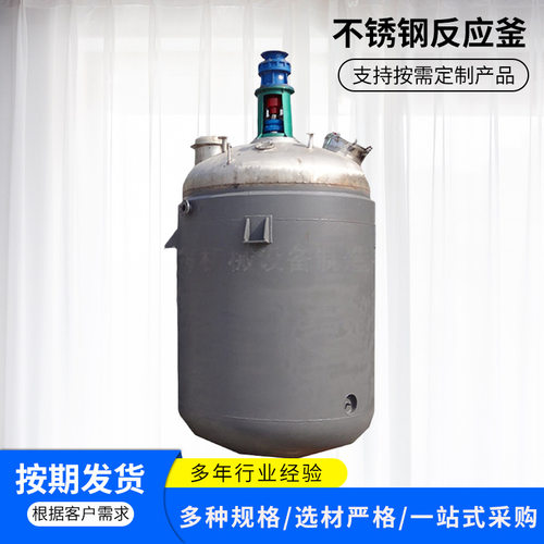 不锈钢搅拌罐电加热反应釜搅拌机桶乳化罐304不锈钢液体搅拌