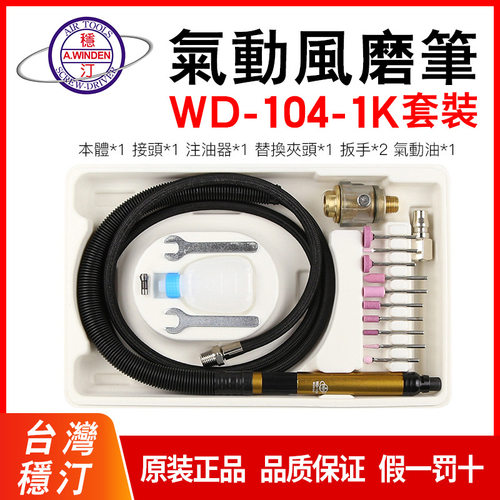 供应台湾稳汀winden气动雕刻笔风磨笔刻字笔WD-104-1KWSM-101A