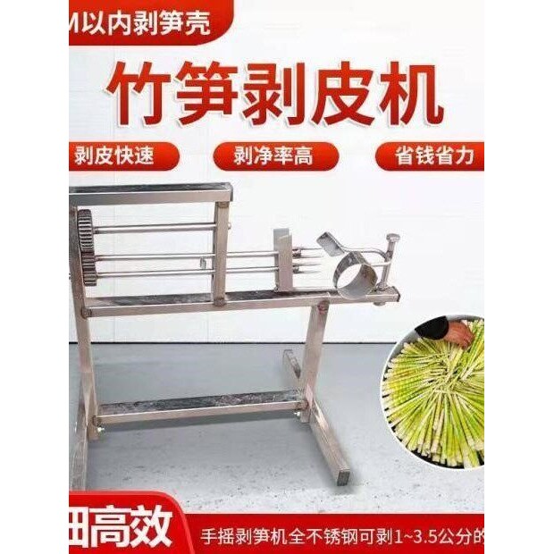 手摇剥笋机小竹笋去皮机竹笋剥壳机家用小型不锈钢剥笋子简易图片