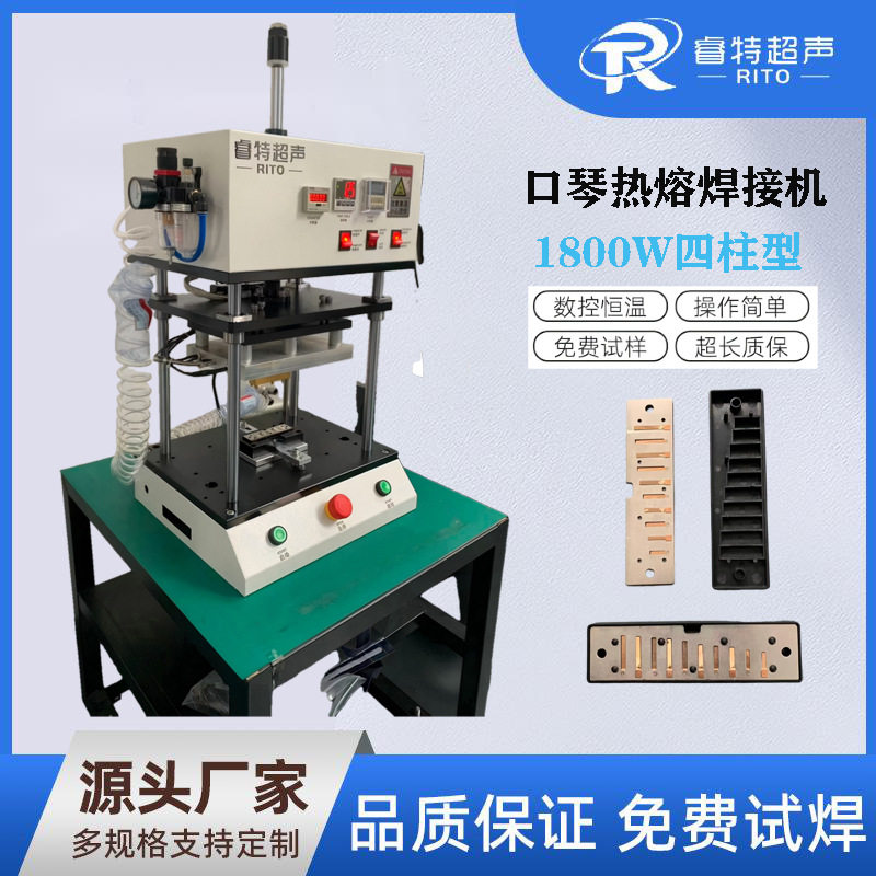 口琴热熔焊接机恒温小型热熔机塑料实心柱子热熔蘑菇头固定金属片