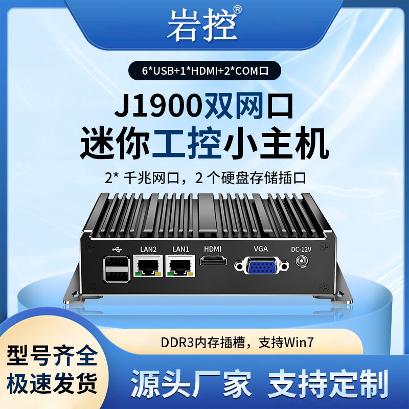 迷你工控机嵌入式电脑工控主机J台式整机