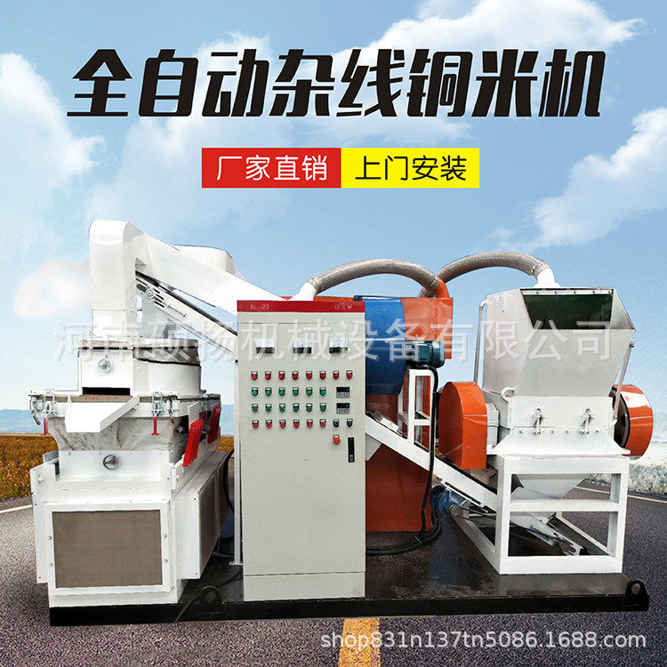 小型铜米机杂线撕碎机铜线毛细线铜塑分离机两相电干粉式铜米机