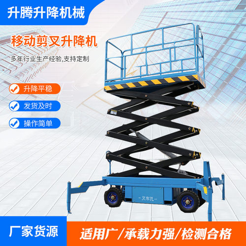 移动剪叉式升降机  电动液压高空作业车维修梯