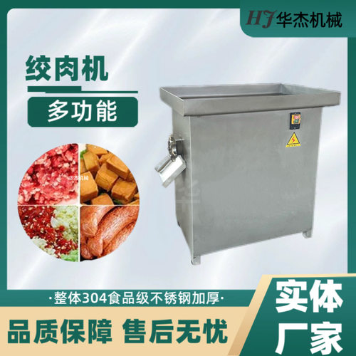 不锈钢多功能鱼豆腐丸子加工绞碎机华杰商用绞肉机猪牛羊肉设备