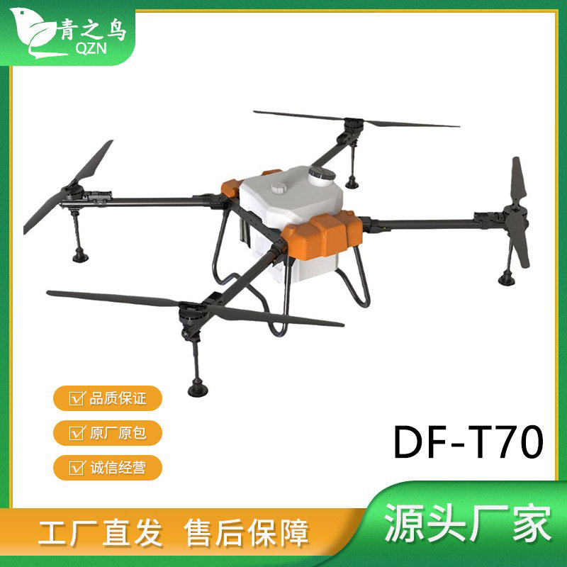 T70农用农田无人机打药植保无人机施肥打药喷洒全自动无人机载重图片