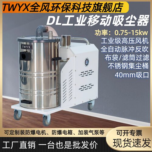 DL工业移动吸尘器干湿两用可脉冲反吹除尘可选择滤芯或布袋式过滤