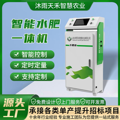 厂家定制水肥一体机 智能灌溉施肥神器 单产提升水肥一体化