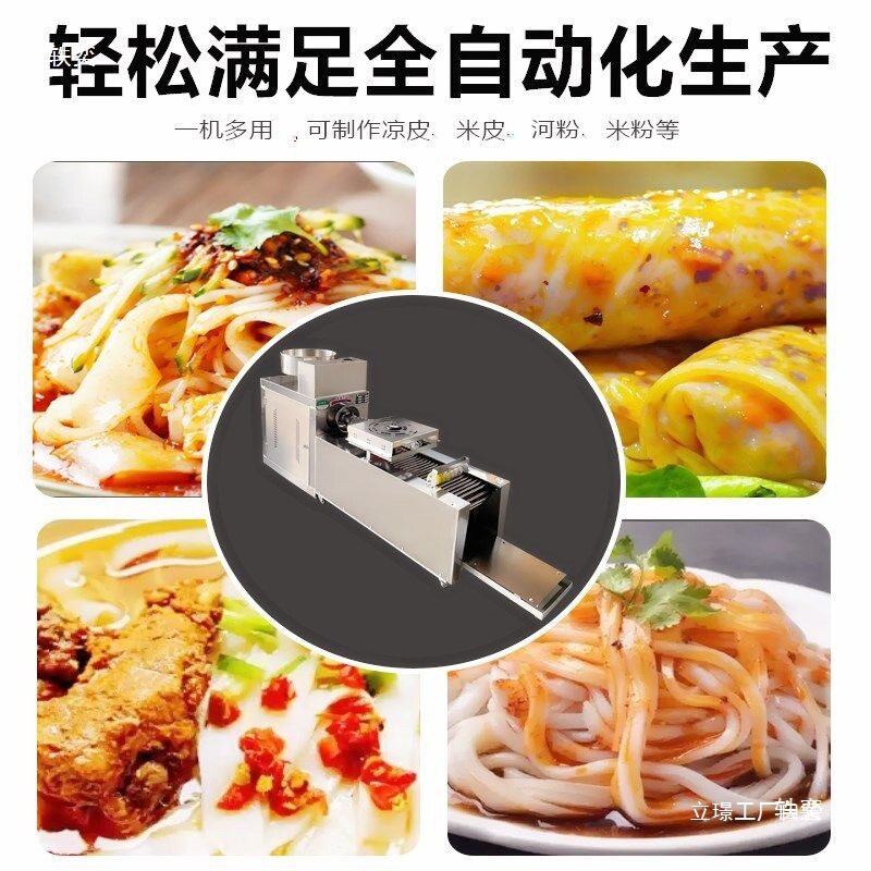 全自动凉皮机商用擀面皮机器不锈钢家用小型多功能凉皮米皮河粉机
