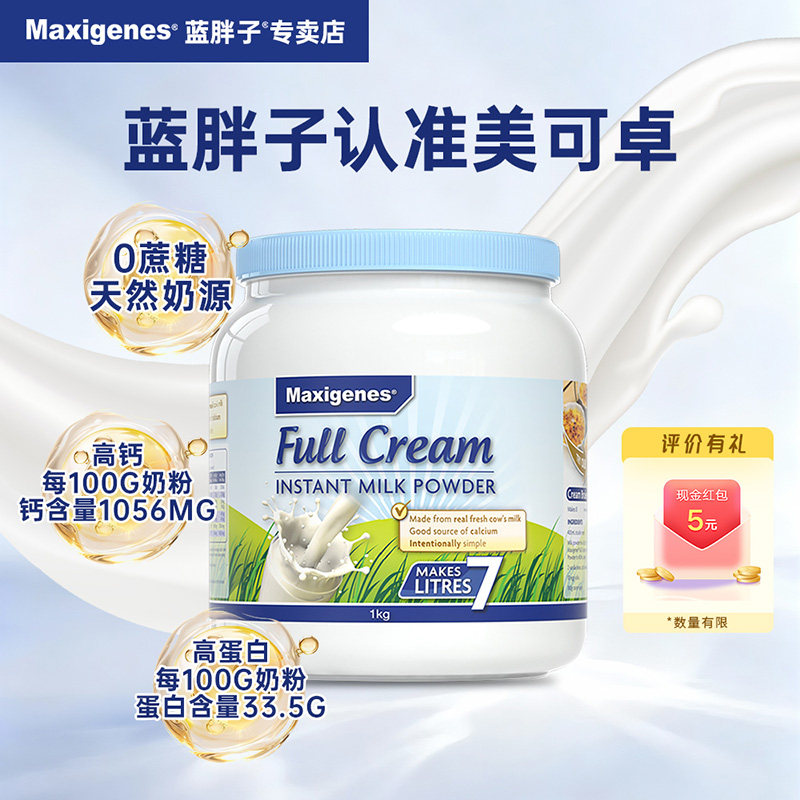 Maxigenes美可卓蓝胖子脱脂奶粉健身无糖高钙成人进口官方正品1kg